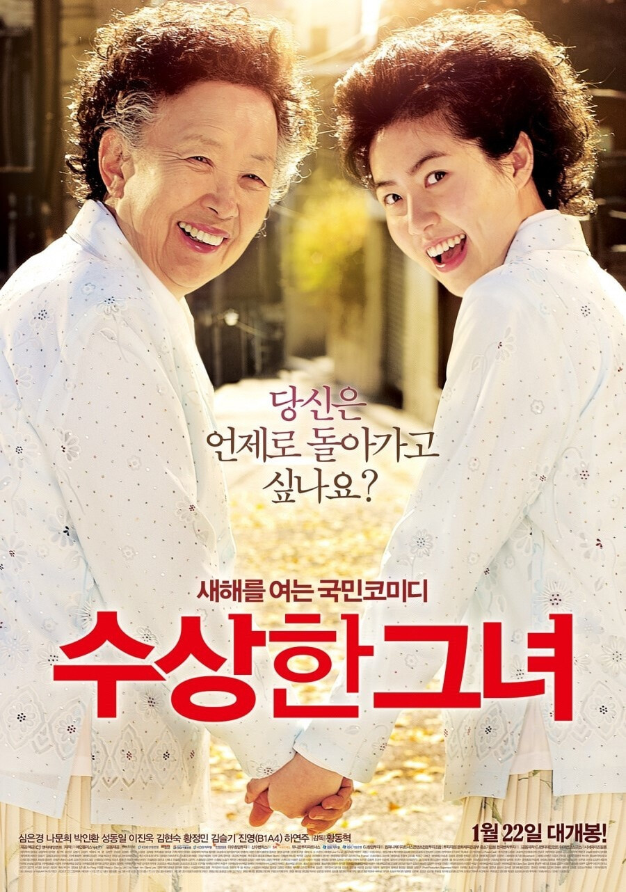 Miss Granny    奇怪的她 一部韩国的温馨小电影，有人说平淡无奇，我却觉得处处都是点到为好，煽情处让人感动却没有让观众流泪，幽默处只会让你莞尔一笑，最后的结尾会让一些某某粉丝惊喜一下下。 岁月是把杀猪刀，所有人都会愿意用手中的一切换一次青春重来，这就是人生教给我们最重要，也最宝贵的东西——珍惜现在