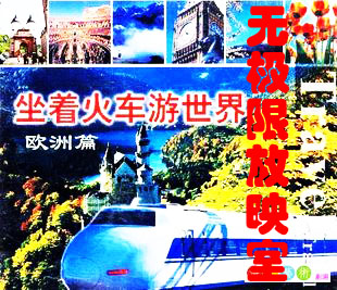 [5DVD]关口知宏欧洲铁道火车之旅全集/德国英国土耳其瑞士西班牙