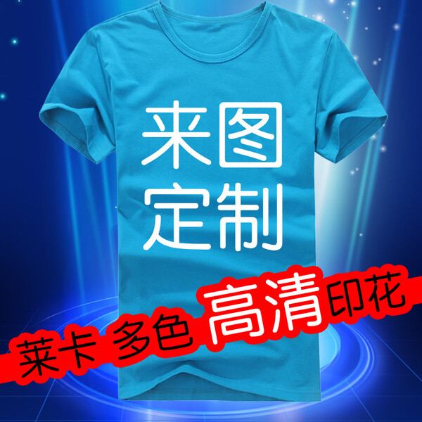 定制班服diy衣服定做T恤翻领POLO订制广告衫订做团体文化衫工作服