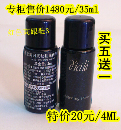 买五送一资生堂高端DICILA PD蒂思岚时光秘钥美白精华液4ml 祛斑