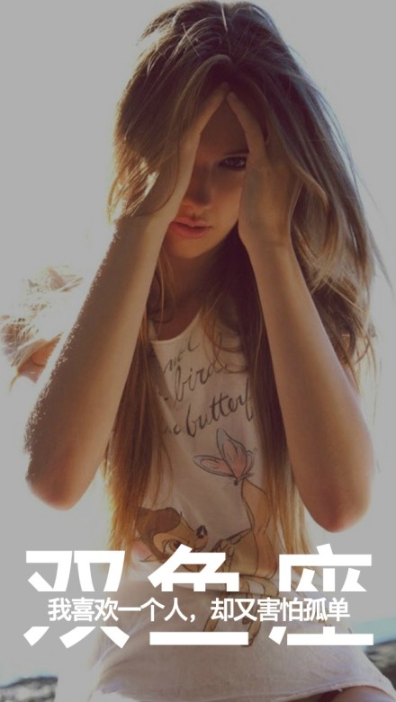 星座壁纸，分享给大家