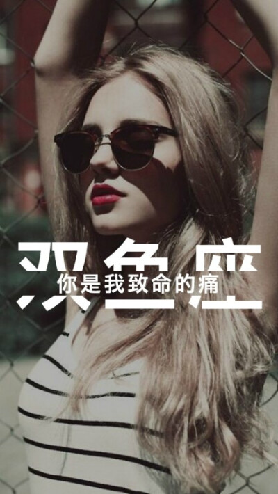 星座壁纸，分享给大家