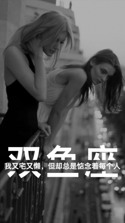 星座壁纸，分享给大家