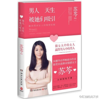  女人的人生从30岁开始。之前，全是假象。青春的追逐，不过是暂时的游戏。30岁后，命运终于要你为自己负责。女人这辈子，出身影响你二十年，容貌影响你三十年，唯有智慧影响你一生！女人的成功始于：她懂得如何做一…