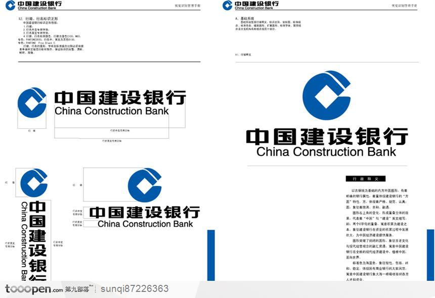 中国建设银行整套vi设计