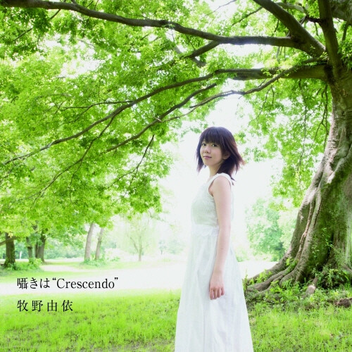 「嗫きは&amp;quot;Crescendo&amp;quot;」／牧野由依 ★☆ 日本声音和形象大相径庭的人太多