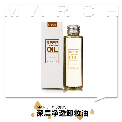 很好用的卸妆油