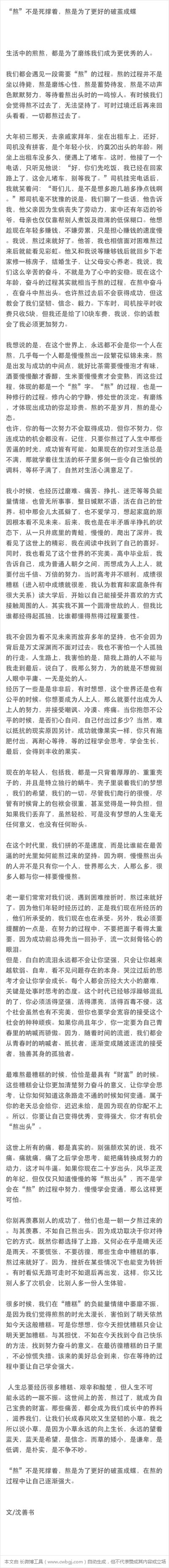 “熬”不是死撑着，熬是为了更好的破茧成蝶，生活中的煎熬，都是为了磨练我们成为更优秀的人。