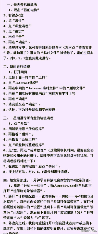 电脑越来越慢了肿么办？不要以为是你配置过时了，只是你不会清洗！这些步骤其实很简单，即使是菜鸟，也可以很快搞定！！很实用哦，赶紧马一个吧！