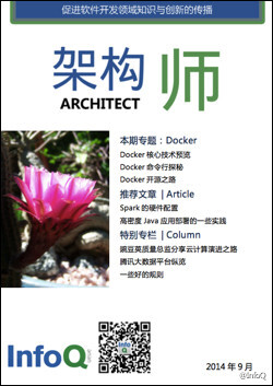  【架构师9月刊：Docker的未来】架构师9月刊正式发布，聚焦Docker的生态环境，集结深入浅出Docker专栏，还包括来自阿里、美团、豌豆荚、腾讯等公司的技术专家的精华文章。 by 崔康 http://t.cn/RhJm2oY