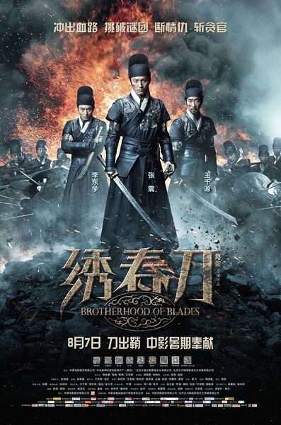 绣春刀，2014-9-12晚上。好长时间了，这部武侠片真心好看。动作设计、人物造型都不错，剧情有点老套，但是最后结尾升华了一下。。7.6