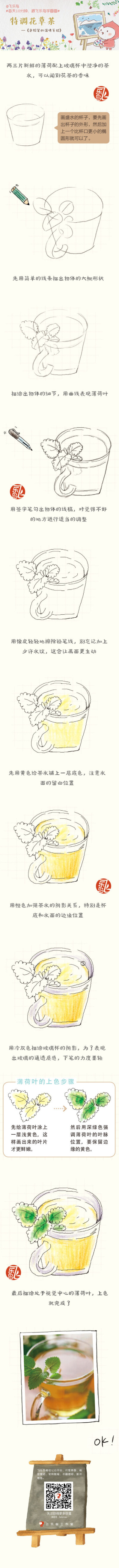 【绘画教程】特调花草茶