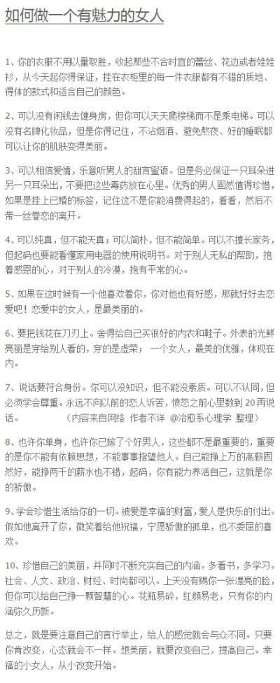 【如何做一个有魅力的女人】可以纯真，但不能天真；可以简朴，但不能简单