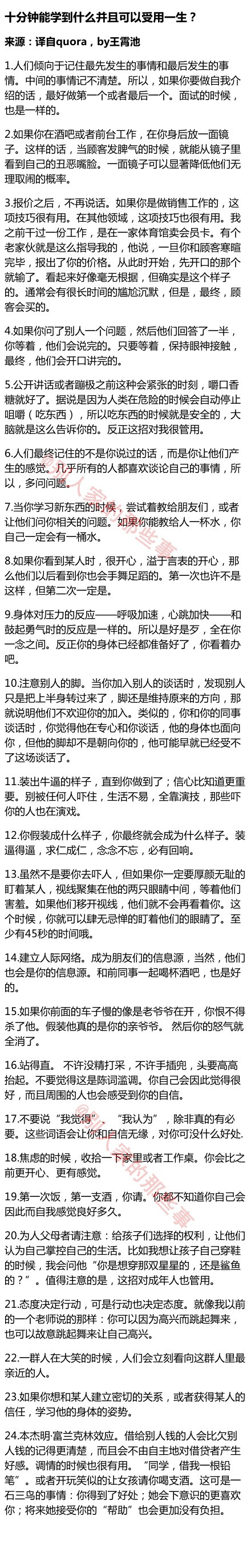 他人总结的一些为人处事的常识和小技巧，可供参考。