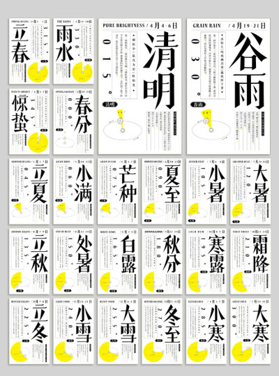 二十四节气设计——弓长人韦木灬字体设计作品