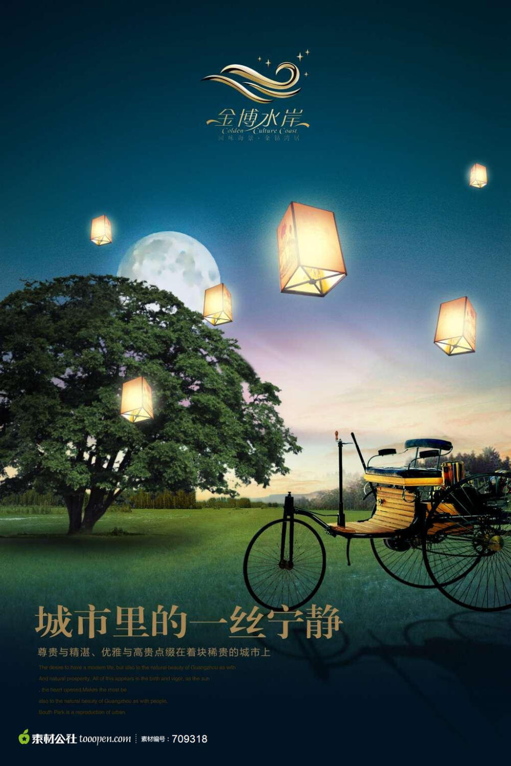 房地产宣传海报psd源文件