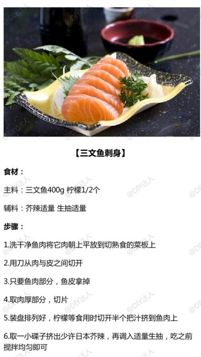 日本料理集，感观魅惑！