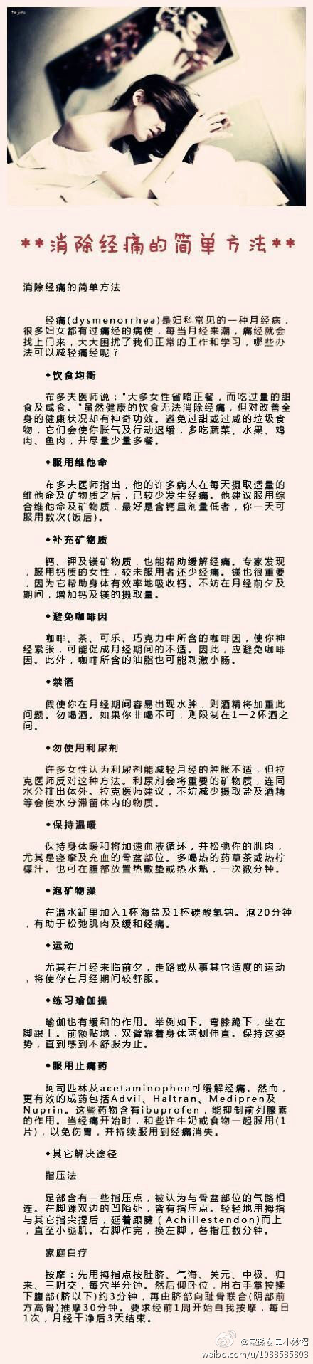 【12种消除痛经的方法】女生要学会自已照顾自己喔，收藏以备不时之需吧。