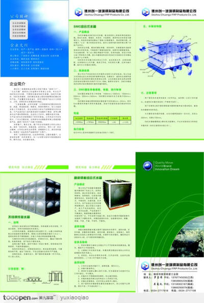 折页设计-德州创一玻璃钢制品公司宣传折页