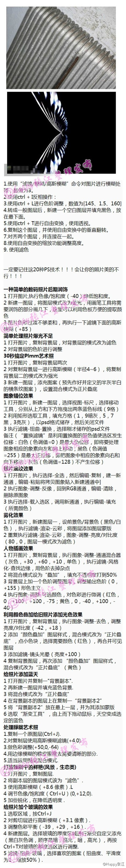  【学了三年的PS全部在这里了，都是精华！】真的很实用，全部都是精华，不能再赞了！技多不压身，花个5分钟看完它，人人都能学的会，让你分分钟变PS大师 ，童鞋们一定要马克住