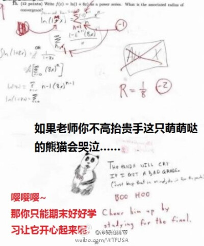 那些恶意卖萌的学生和机智的老师:http://t.cn/Rhayvhu . 中学时代数学考试到最后一题,不管会不会,先提笔写下个大大的“解”字,希望老师看在多年的师生情分上高抬贵手多给一分……而美帝的熊孩子们明显段数更高,…
