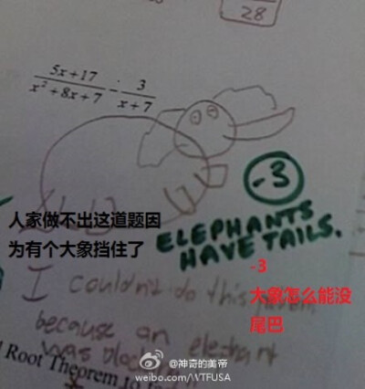 那些恶意卖萌的学生和机智的老师:http://t.cn/Rhayvhu . 中学时代数学考试到最后一题,不管会不会,先提笔写下个大大的“解”字,希望老师看在多年的师生情分上高抬贵手多给一分……而美帝的熊孩子们明显段数更高,…
