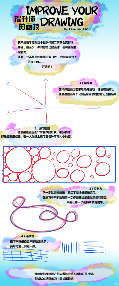 4招立即提升画技