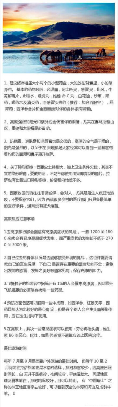 西藏虽美，但去之前还是要做好一切准备滴！！！