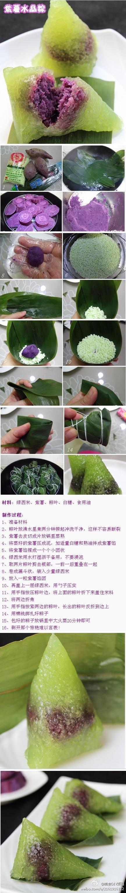 美食DIY频道： 绿水晶 般的粽子吃过吗？这款晶莹剔透的绿水晶粽你一定没吃过吧？加了紫薯馅料，又Q又吃好，过个不一样的端午节吧！！（家里没绿西米白西米也一样做的，我的材料很多都是淘宝随便买的，你们自己搜搜吧！）【阿画】