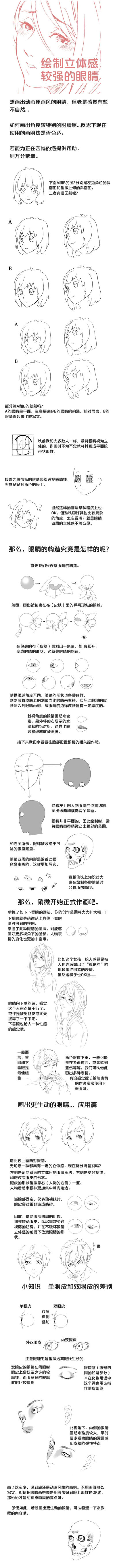 绘制立体感较强的眼睛