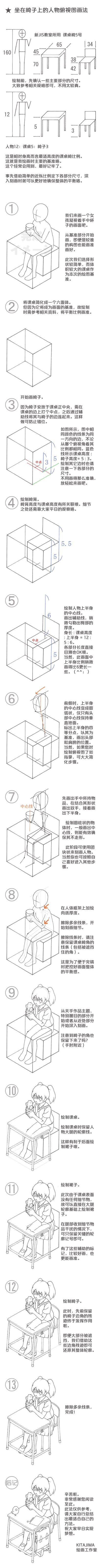 坐在椅子上的人物俯视图画法