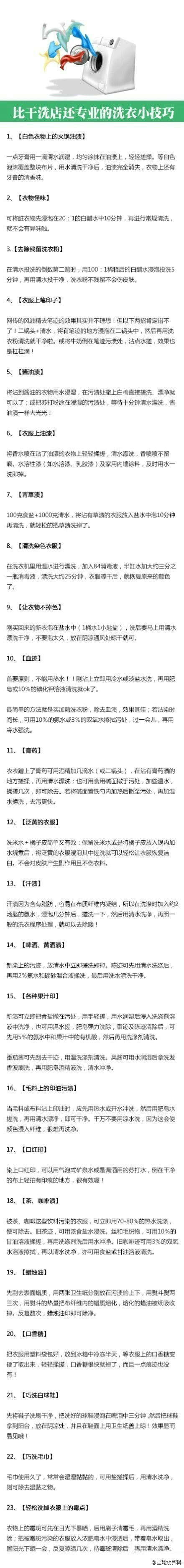 【教你怎样去掉衣服上的各种污渍、怪味····比干洗店还专业的洗衣小技巧！】超实用，收藏