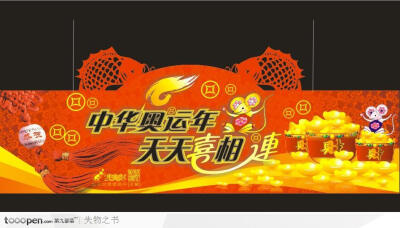 中国奥运2008鼠年祥云新年庆祝设计