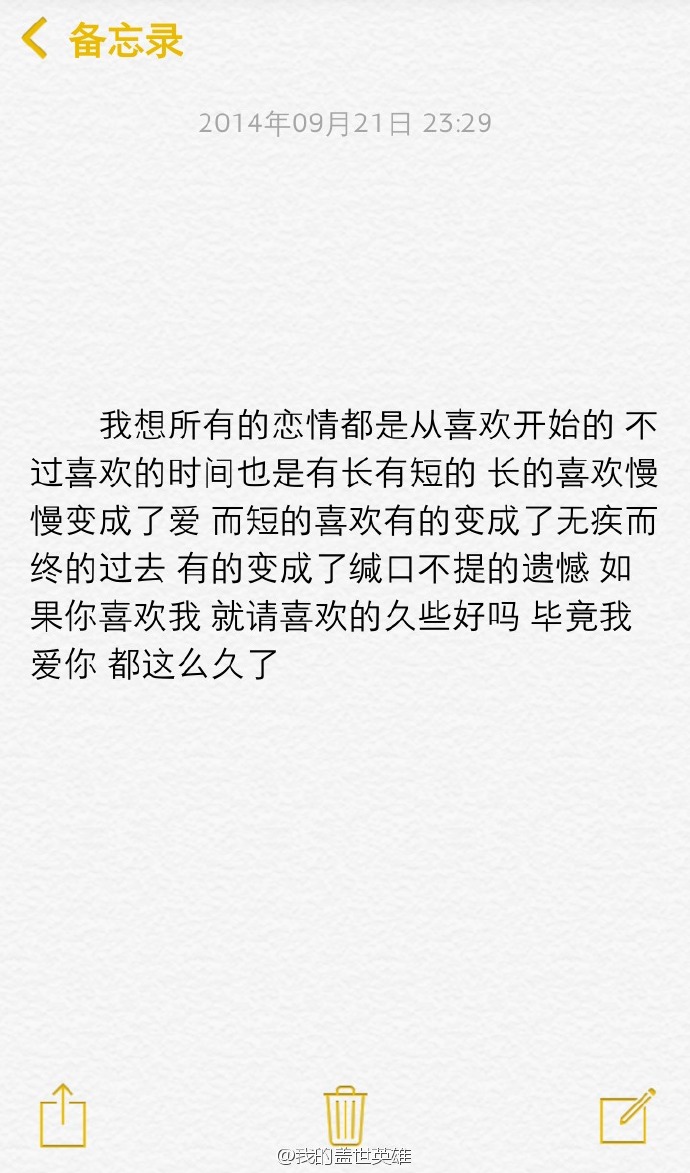 @我的盖世英雄