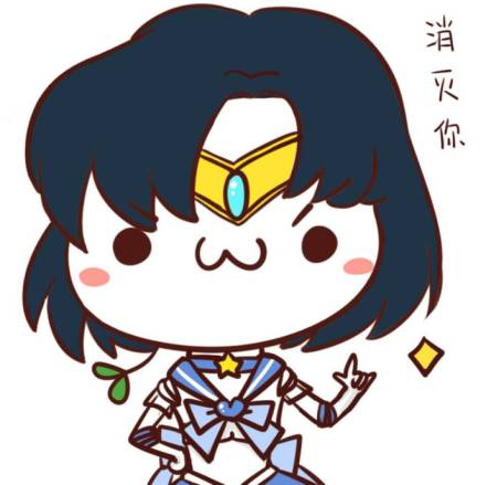 长草颜文字君！！！！美少女战士(｡ゝ∀・)b