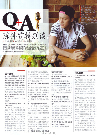 陈伟霆 钻篮2014年8月号，扫图