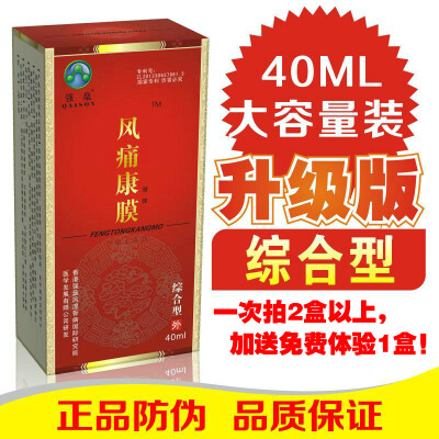 风痛康膜走珠器正品肩周炎关节炎骨质增生腰椎间盘突出液体膏药