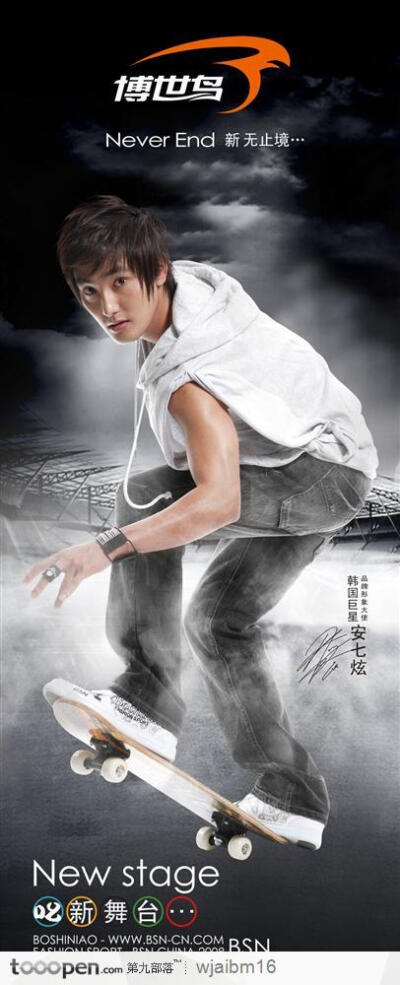 安七炫在滑板上的艺术海报