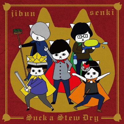 《ジブンセンキ》—— Suck a Stew Dry