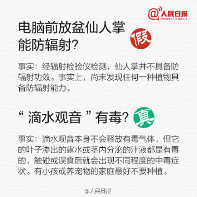 【不吃早饭易得胆结石？揭开16个生活真相】电脑前放仙人掌能防辐射、鸡精吃多了致癌、戴大框眼镜可能损害健康、熏艾条能去除甲醛、慢跑减肥会让腿变粗……微博微信里各种生活贴士、生活须知，都可信吗？爸妈转过来的…