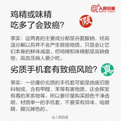 【不吃早饭易得胆结石？揭开16个生活真相】电脑前放仙人掌能防辐射、鸡精吃多了致癌、戴大框眼镜可能损害健康、熏艾条能去除甲醛、慢跑减肥会让腿变粗……微博微信里各种生活贴士、生活须知，都可信吗？爸妈转过来的…