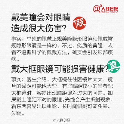 【不吃早饭易得胆结石？揭开16个生活真相】电脑前放仙人掌能防辐射、鸡精吃多了致癌、戴大框眼镜可能损害健康、熏艾条能去除甲醛、慢跑减肥会让腿变粗……微博微信里各种生活贴士、生活须知，都可信吗？爸妈转过来的…