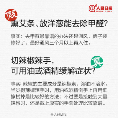 【不吃早饭易得胆结石？揭开16个生活真相】电脑前放仙人掌能防辐射、鸡精吃多了致癌、戴大框眼镜可能损害健康、熏艾条能去除甲醛、慢跑减肥会让腿变粗……微博微信里各种生活贴士、生活须知，都可信吗？爸妈转过来的…