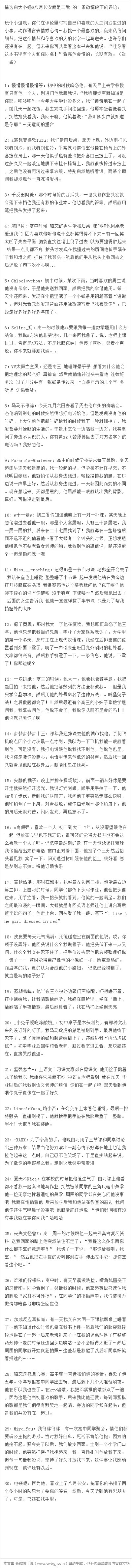 @八月长安就是二熊 的微博【评论里写写自己和喜欢的人之间发生过的小事，动作语言表情或心情…】底下的一些评论, @屌絲打分蜻蜓隊長收集起来做成了合集。