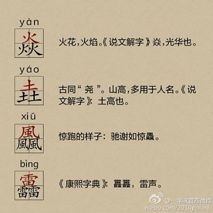 【分享加強版“三疊字”】叒(ruò)，掱(pá)，畾(lěi)，歮(sè)，孨(zhuǎn)，皛(xiǎo)，舙(huà)，骉(biāo)，羴(shān)，赑(bì)，毳(cuì)，鱻(xiān)，轟(hōng)，矗(chù)，馫(xīn)。上必殺技：麤(cū)，飍(xiū)，飝(fēi)，龘(dá)