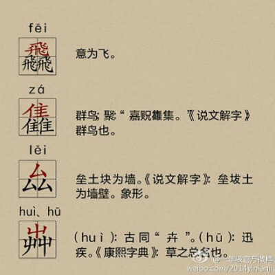 【分享加強(qiáng)版“三疊字”】叒(ruò)，掱(pá)，畾(lěi)，歮(sè)，孨(zhuǎn)，皛(xiǎo)，舙(huà)，骉(biāo)，羴(shān)，赑(bì)，毳(cuì)，鱻(xiān)，轟(hōng)，矗(chù)，馫(xīn)。上必殺技：麤(cū)，飍(xiū)，…