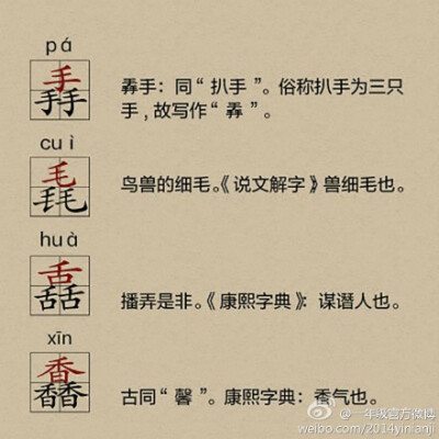 【分享加強(qiáng)版“三疊字”】叒(ruò)，掱(pá)，畾(lěi)，歮(sè)，孨(zhuǎn)，皛(xiǎo)，舙(huà)，骉(biāo)，羴(shān)，赑(bì)，毳(cuì)，鱻(xiān)，轟(hōng)，矗(chù)，馫(xīn)。上必殺技：麤(cū)，飍(xiū)，…