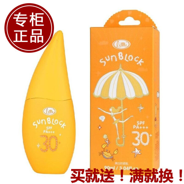 屈臣氏专柜正品 limi里美 美白防晒乳防晒霜 SPF30 PA+++ 90ml