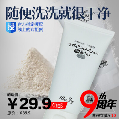 彼觉 火山灰洁面膏80g 深层清洁洗面奶 控油收毛孔去黑头粉刺