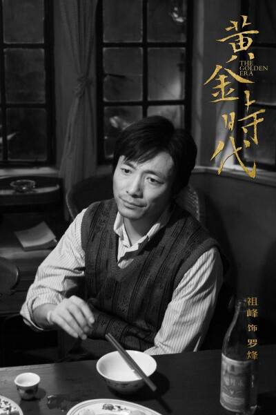  黄金时代 The Golden Era (2014) 导演: 许鞍华 主演: 汤唯/ 冯绍峰/ 王志文 [更多] 类型/地区: 剧情 传记 中国 上映日期:2014年10月01日 (内地)